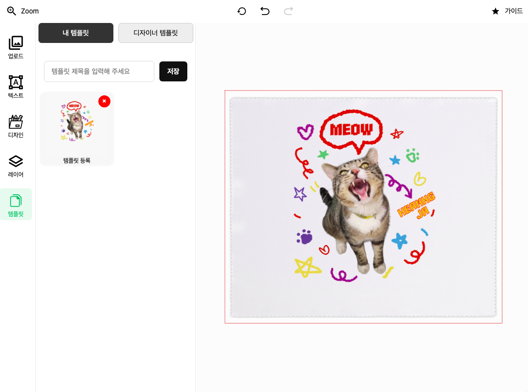 템플릿 사용 가이드 예시 이미지