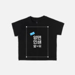 키즈 비캔버스 18수 무지 티셔츠 (양면인쇄)