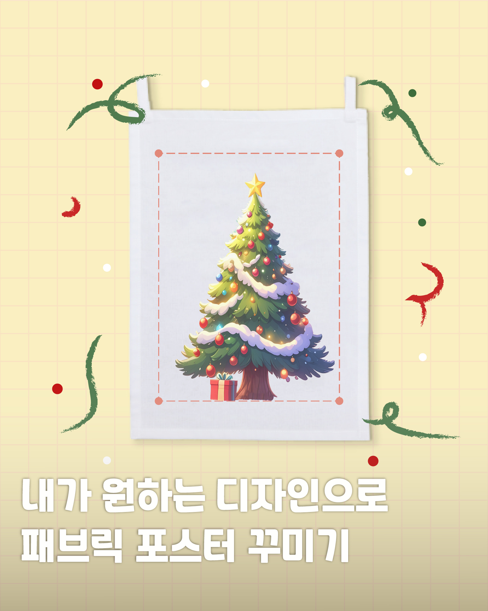 패브릭 포스터 제작 에디터 링크