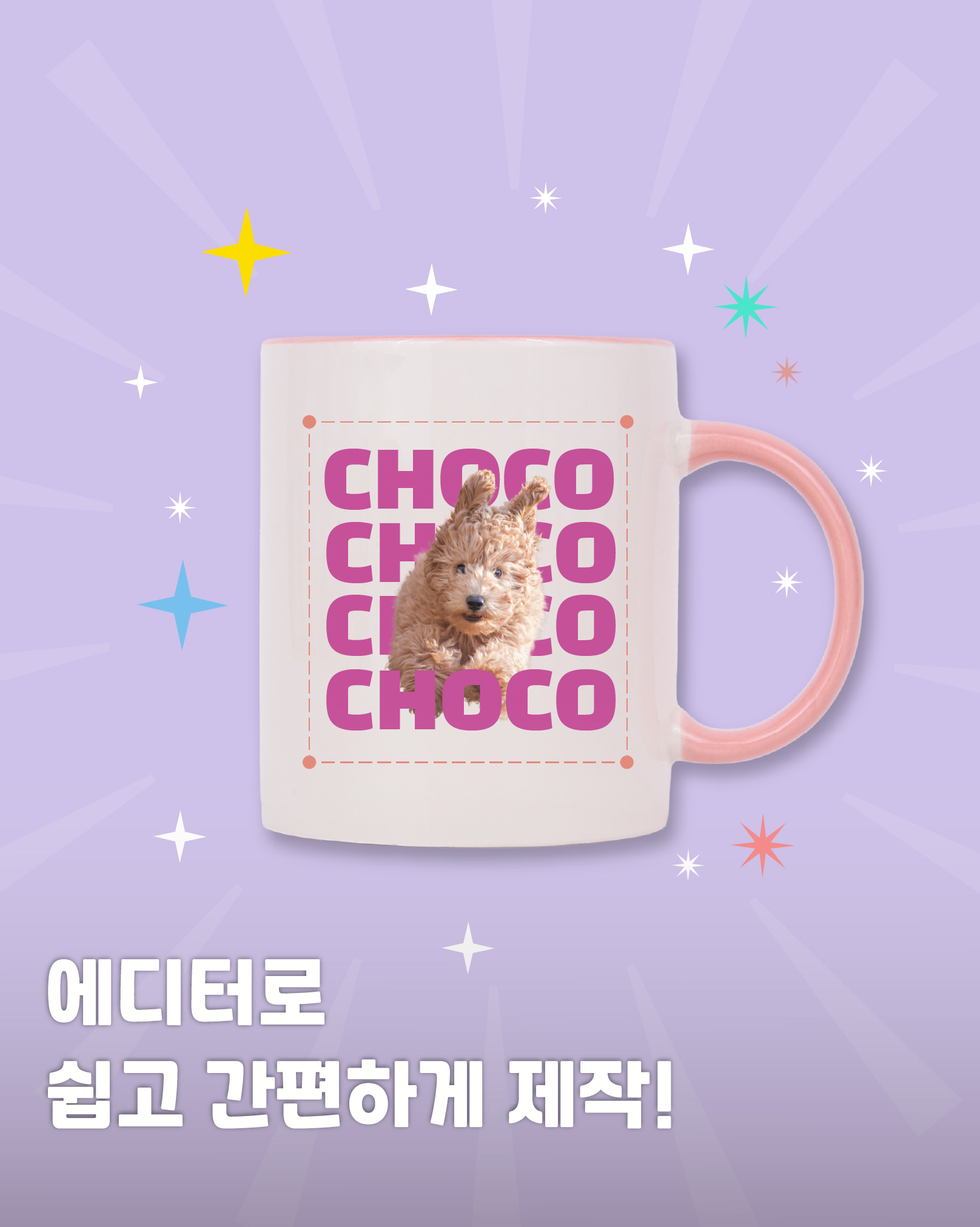 머그컵 제작 에디터 링크